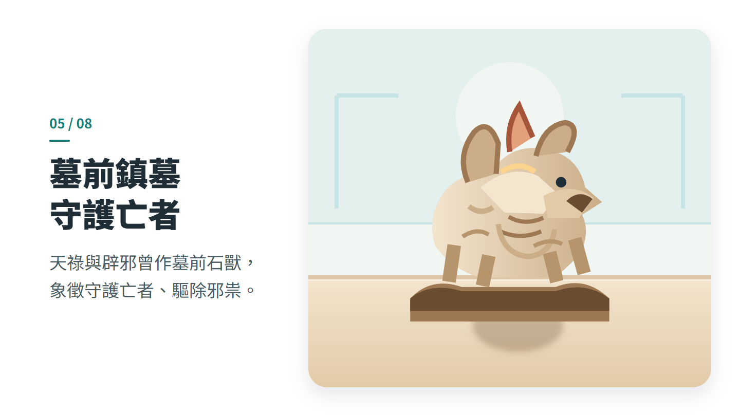 墓前鎮墓 守護亡者