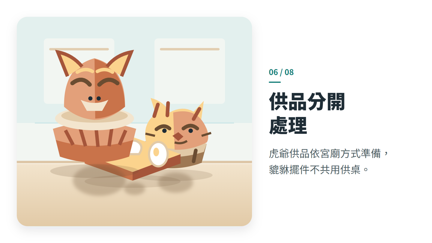 供品分開 處理