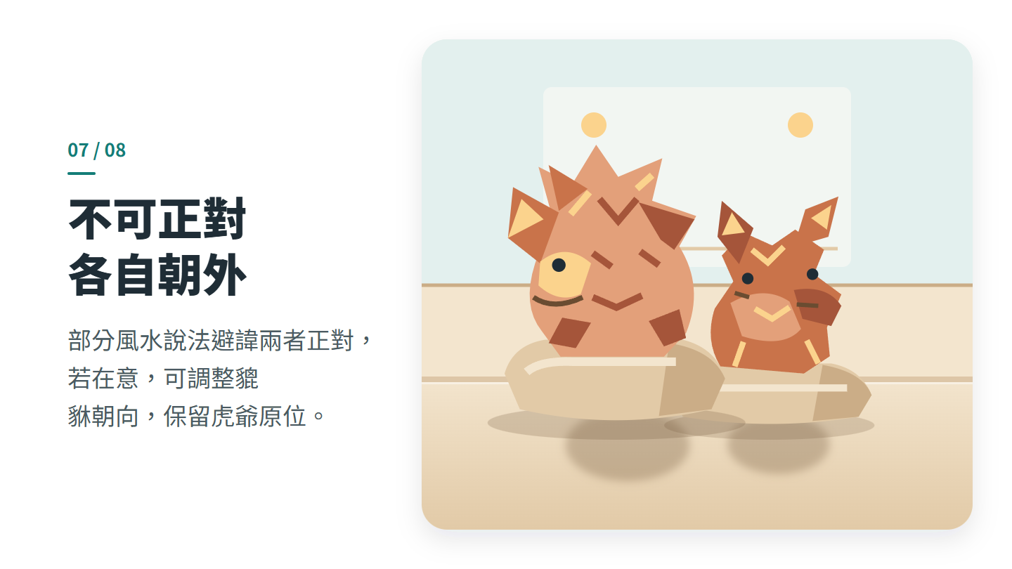 不可正對 各自朝外