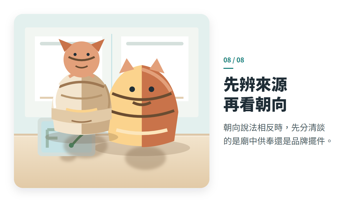 先辨來源 再看朝向