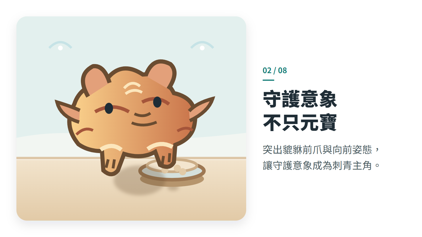 守護意象 不只元寶