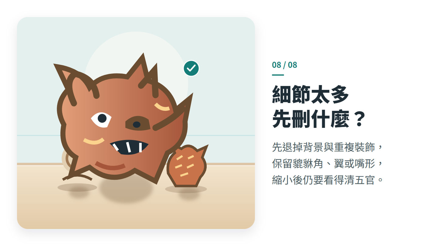 細節太多 先刪什麼?