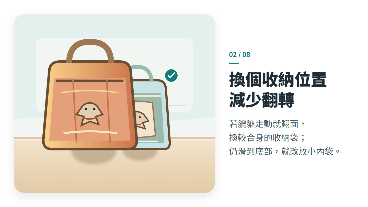 換個收納位置 減少翻轉