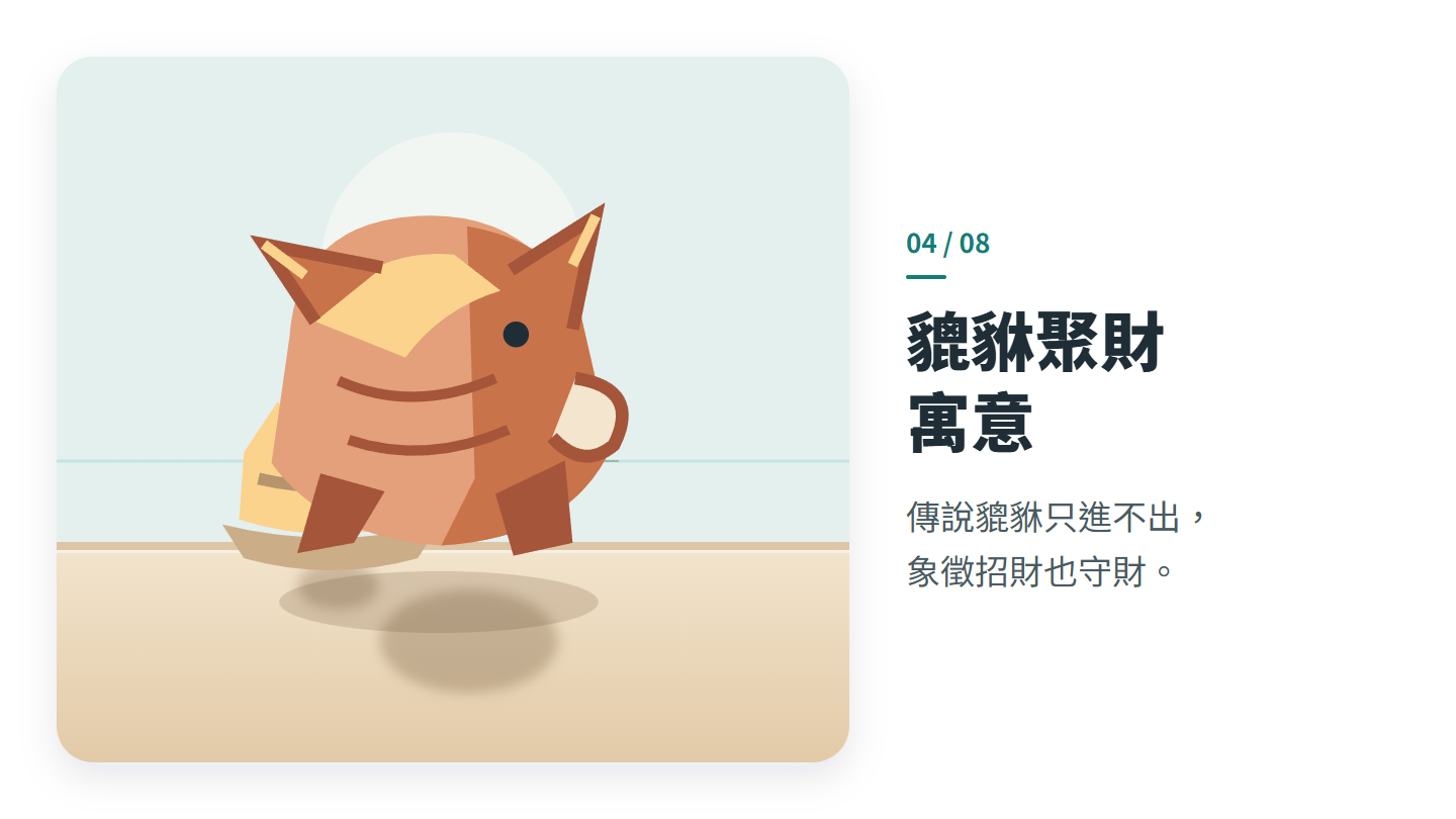 貔貅聚財 寓意