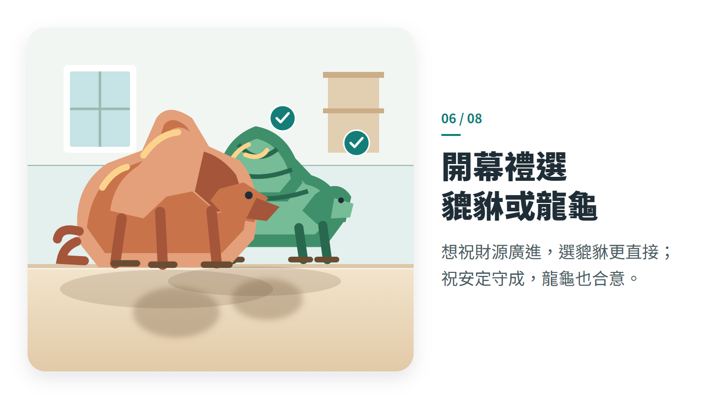 開幕禮選 貔貅或龍龜