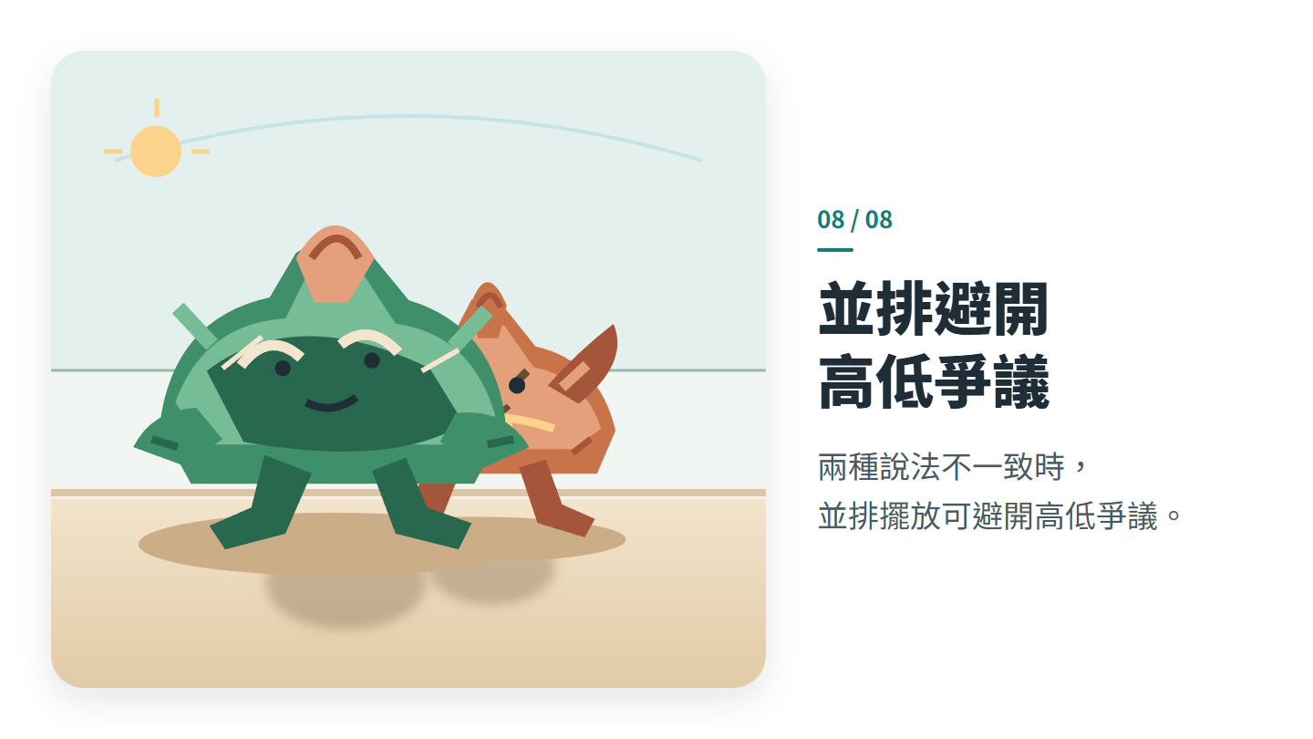 並排避開 高低爭議