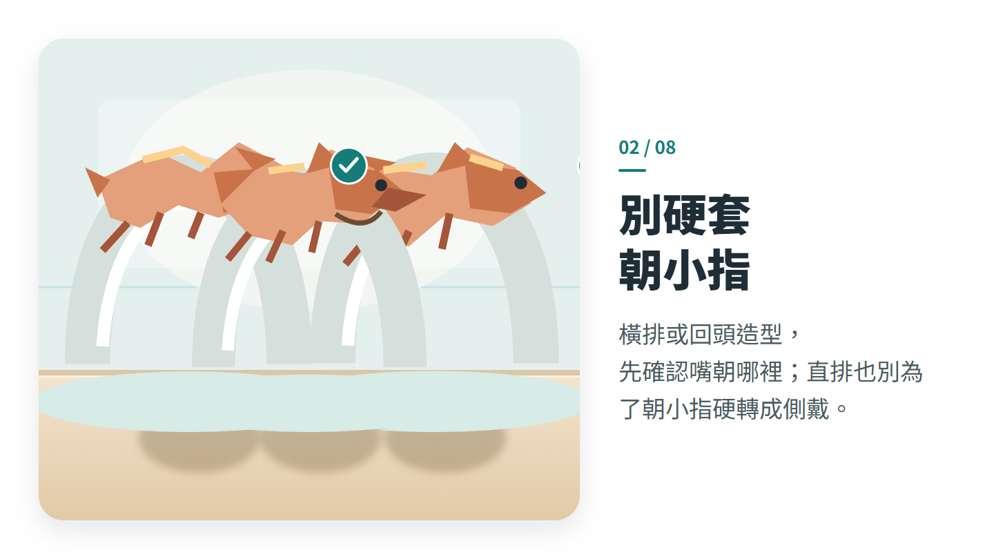 別硬套 朝小指