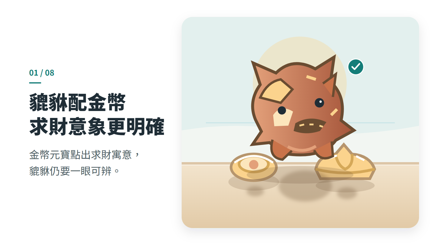 貔貅配金幣 求財意象更明確