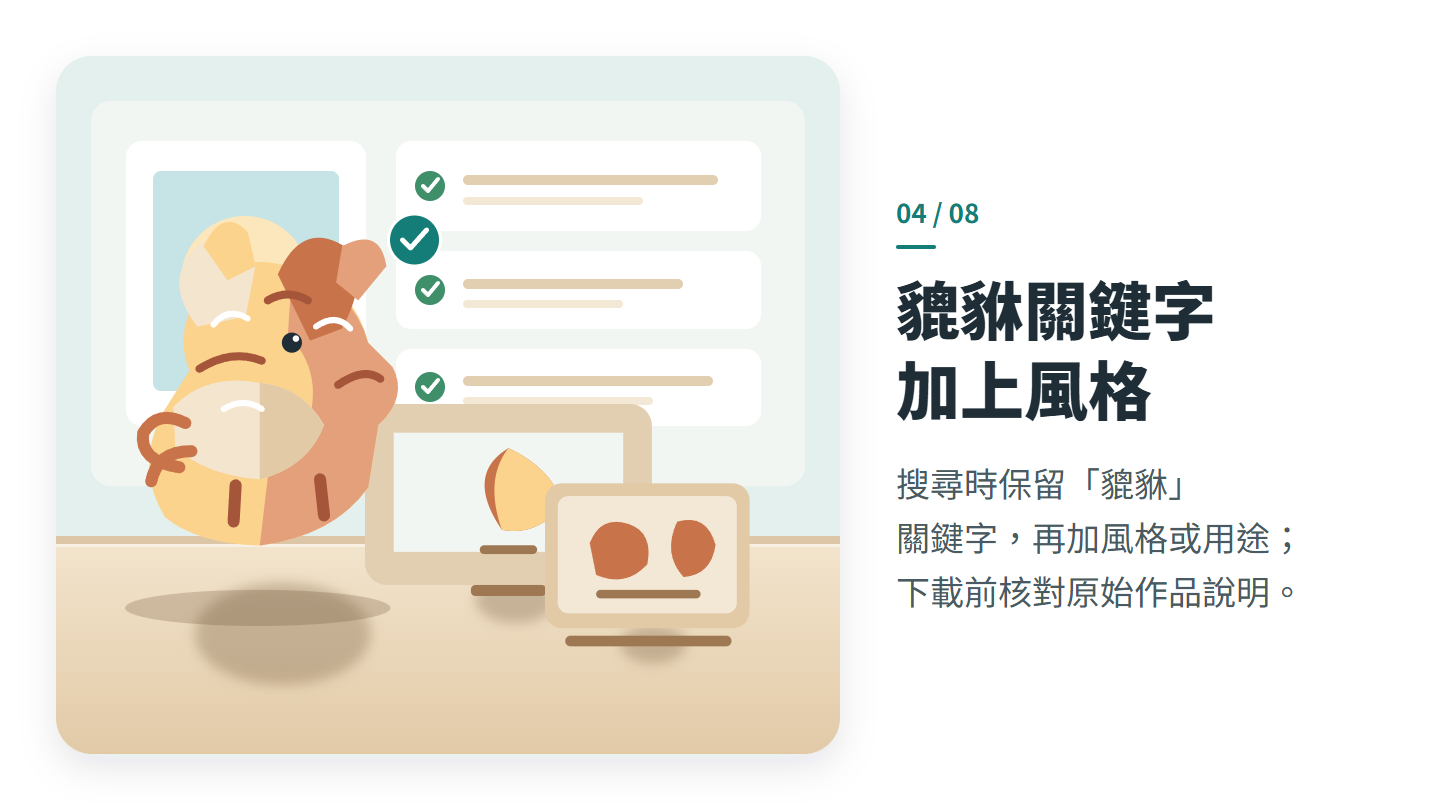 貔貅關鍵字 加上風格