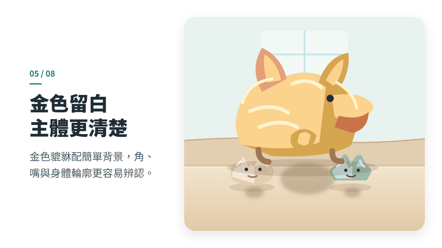 金色留白 主體更清楚