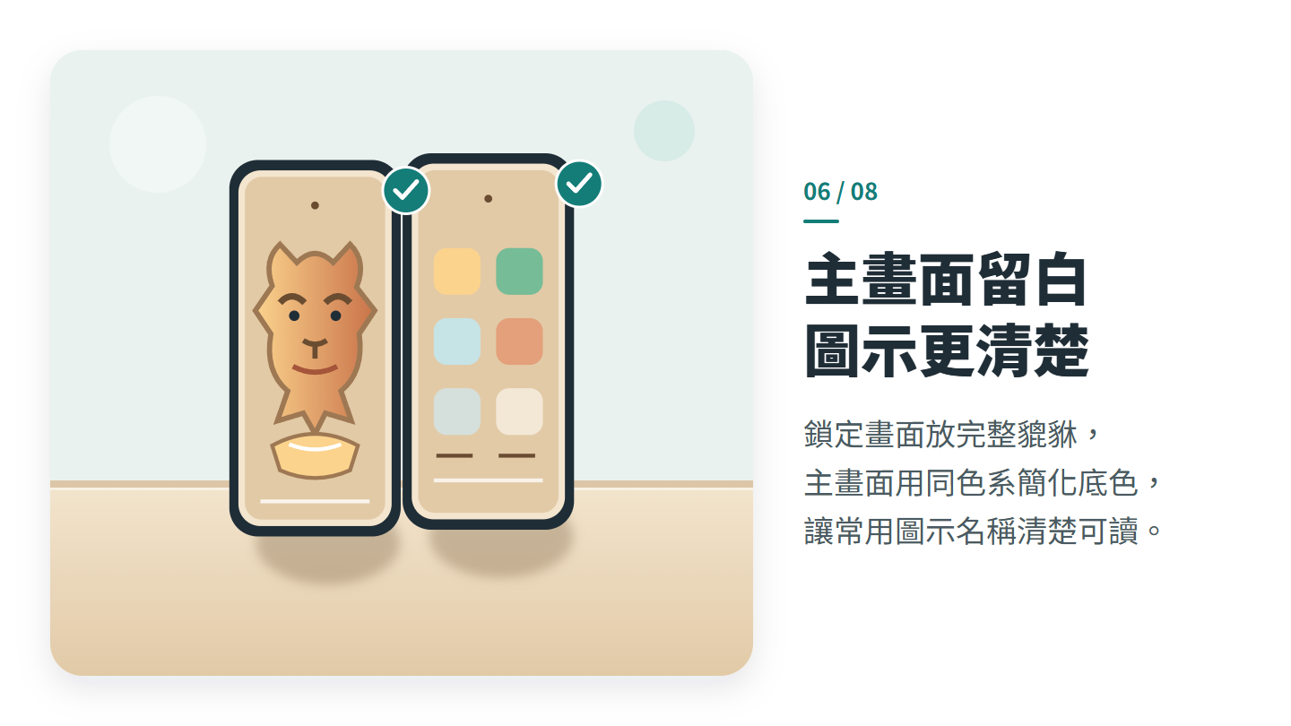 主畫面留白 圖示更清楚