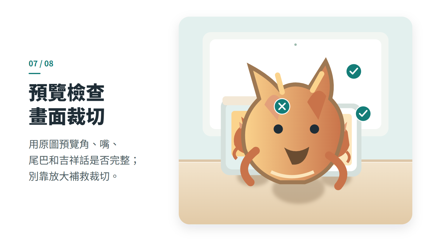 預覽檢查 畫面裁切