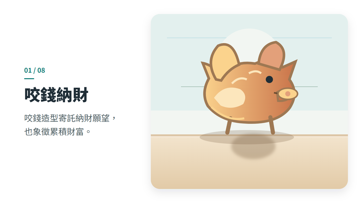 咬錢納財