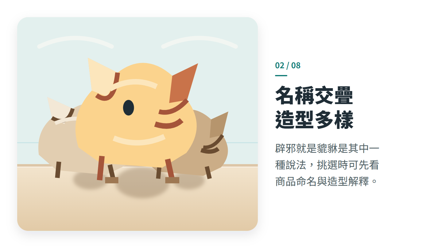 名稱交疊 造型多樣
