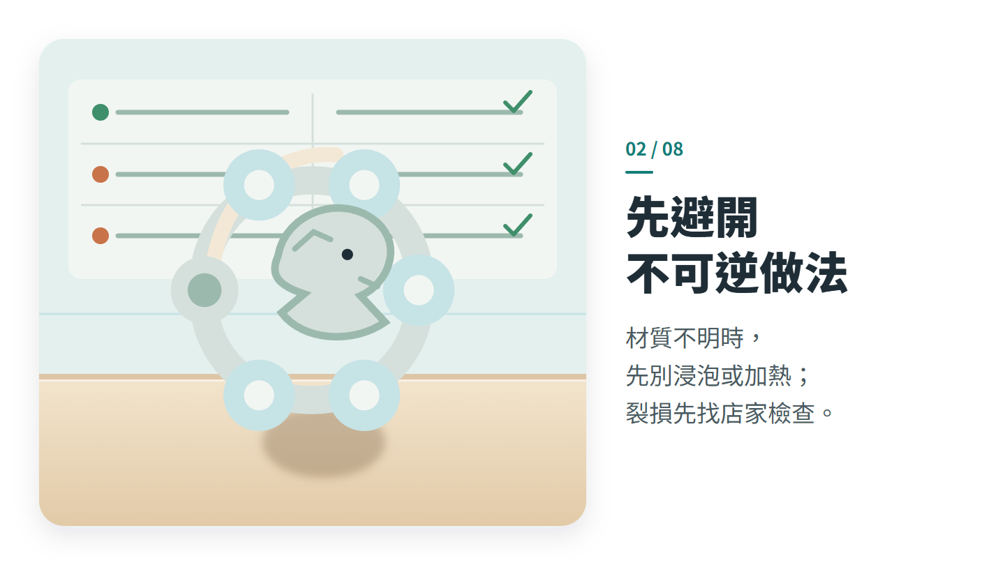 先避開 不可逆做法