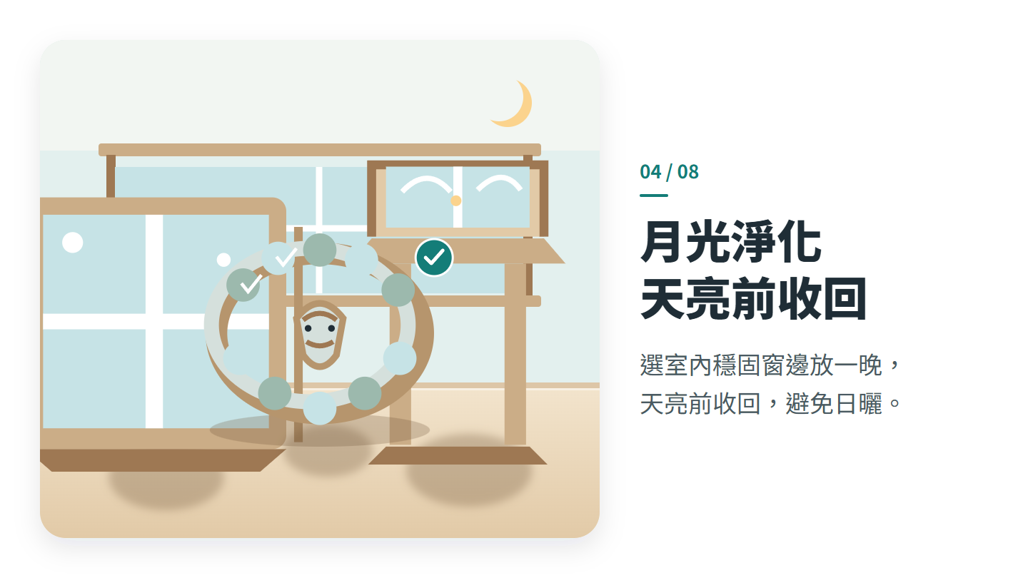 月光淨化 天亮前收回
