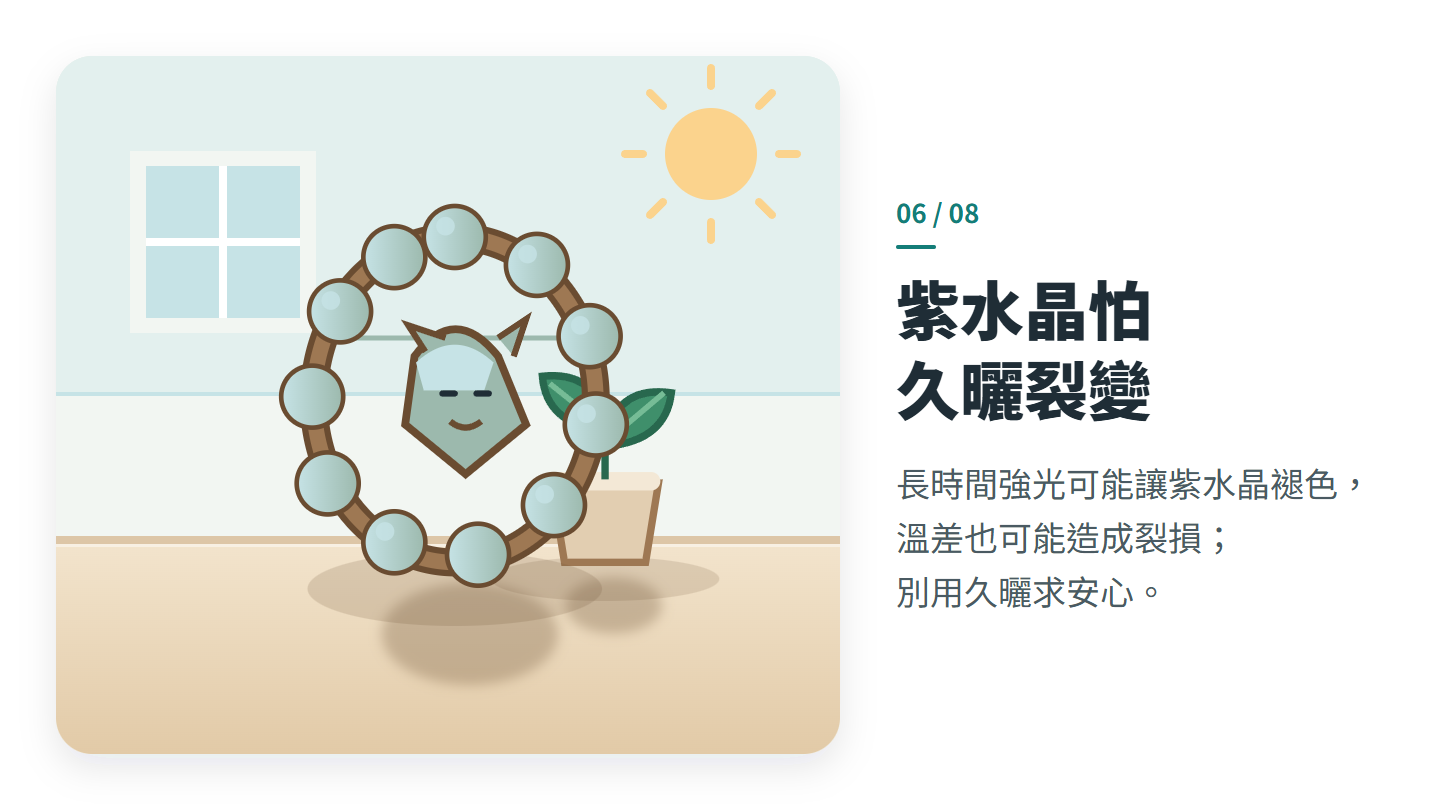 紫水晶怕 久曬裂變