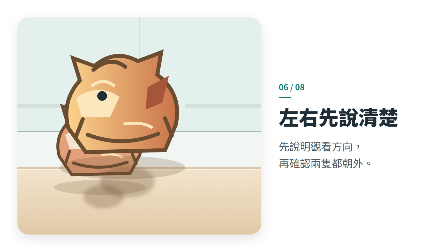 左右先說清楚