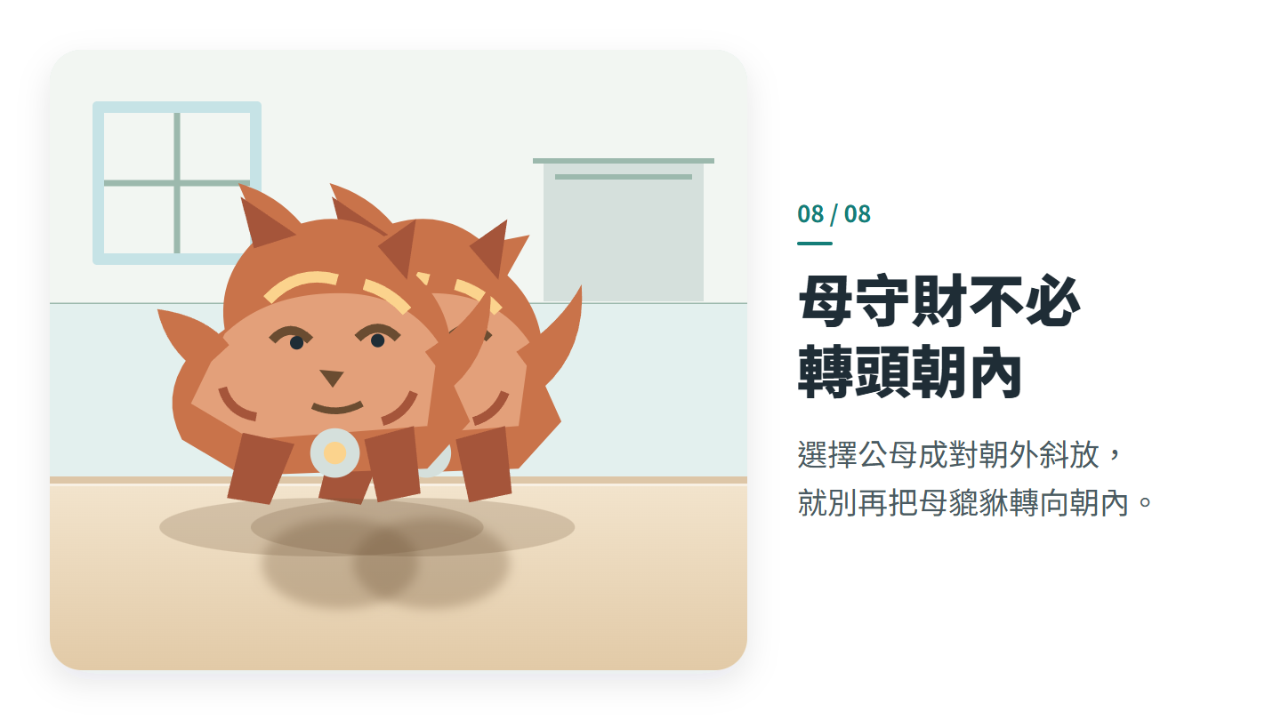 母守財不必 轉頭朝內