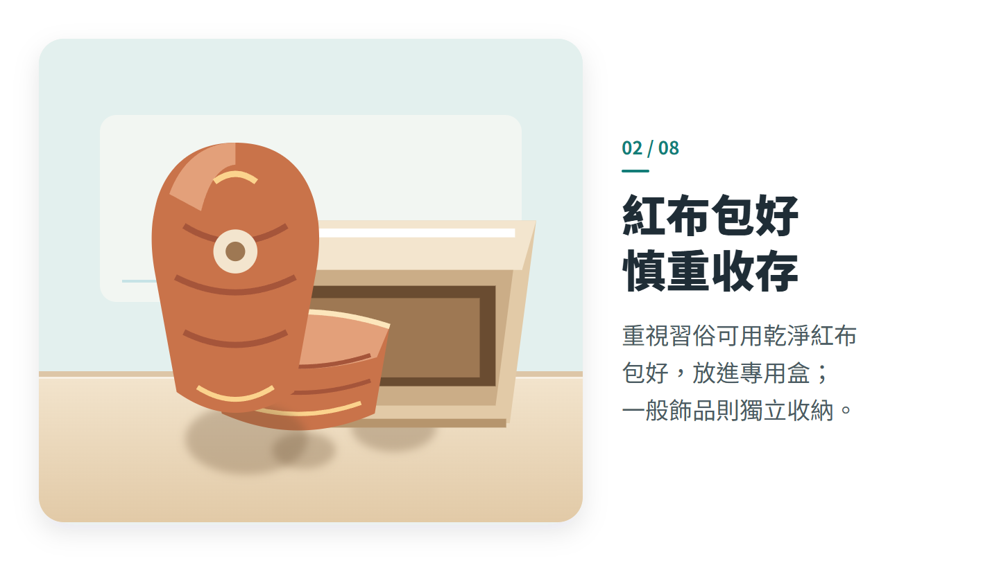 紅布包好 慎重收存