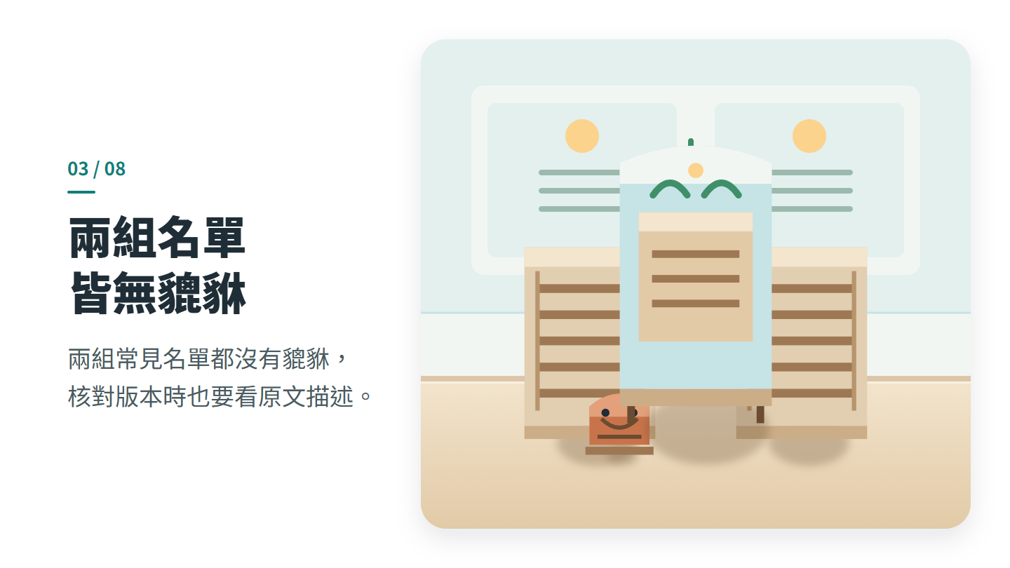 兩組名單 皆無貔貅