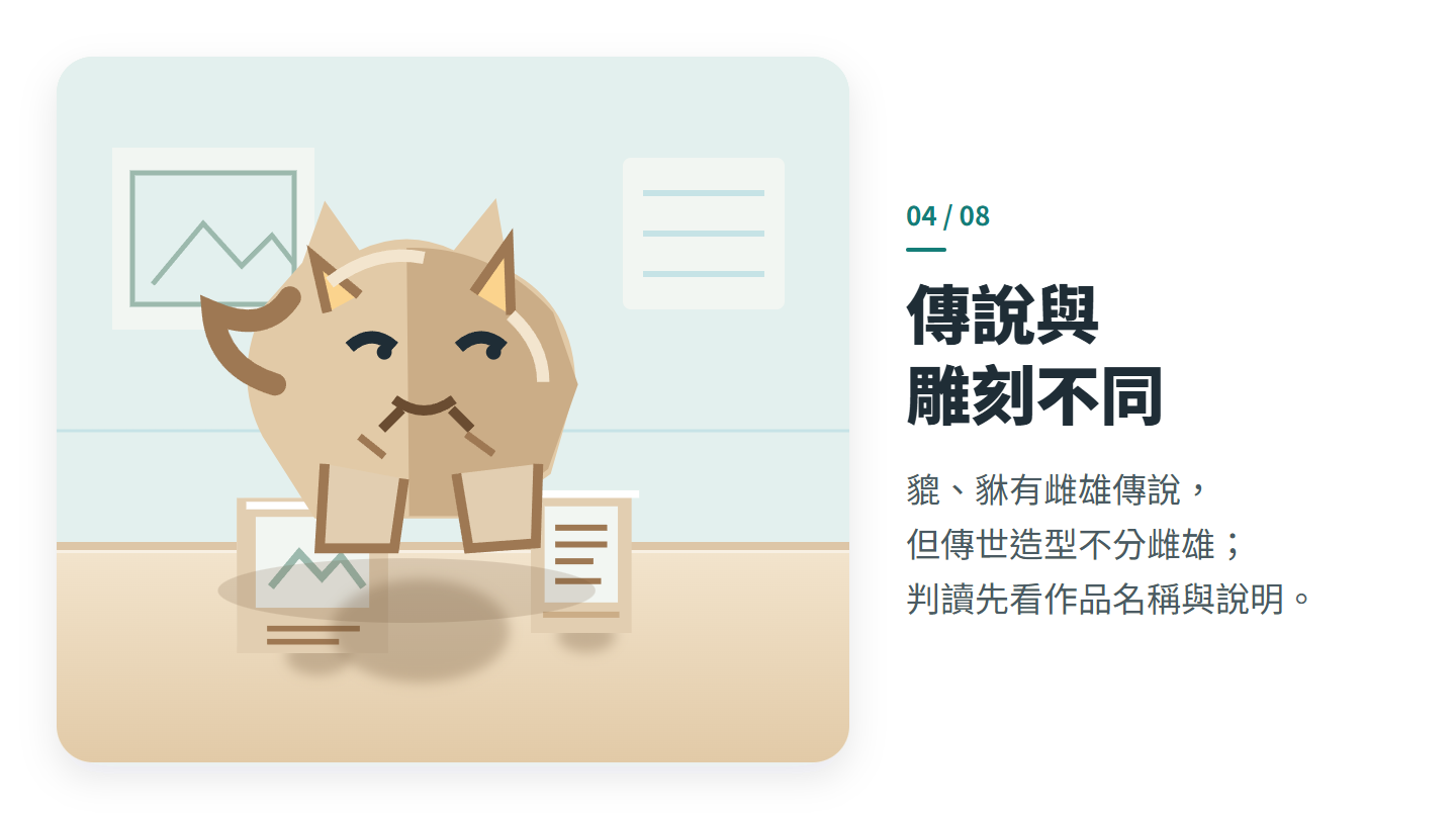 傳說與 雕刻不同