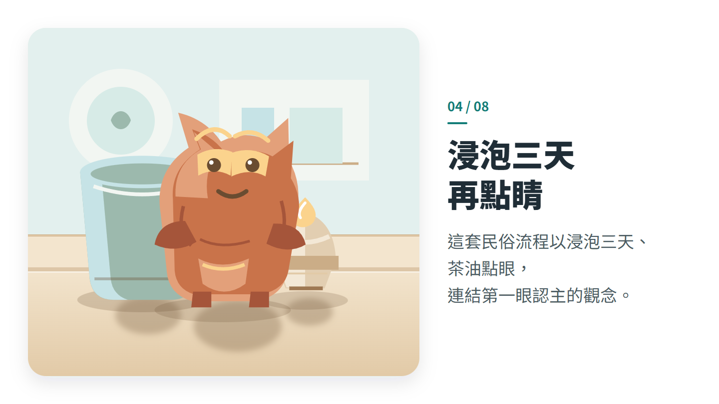 浸泡三天 再點睛