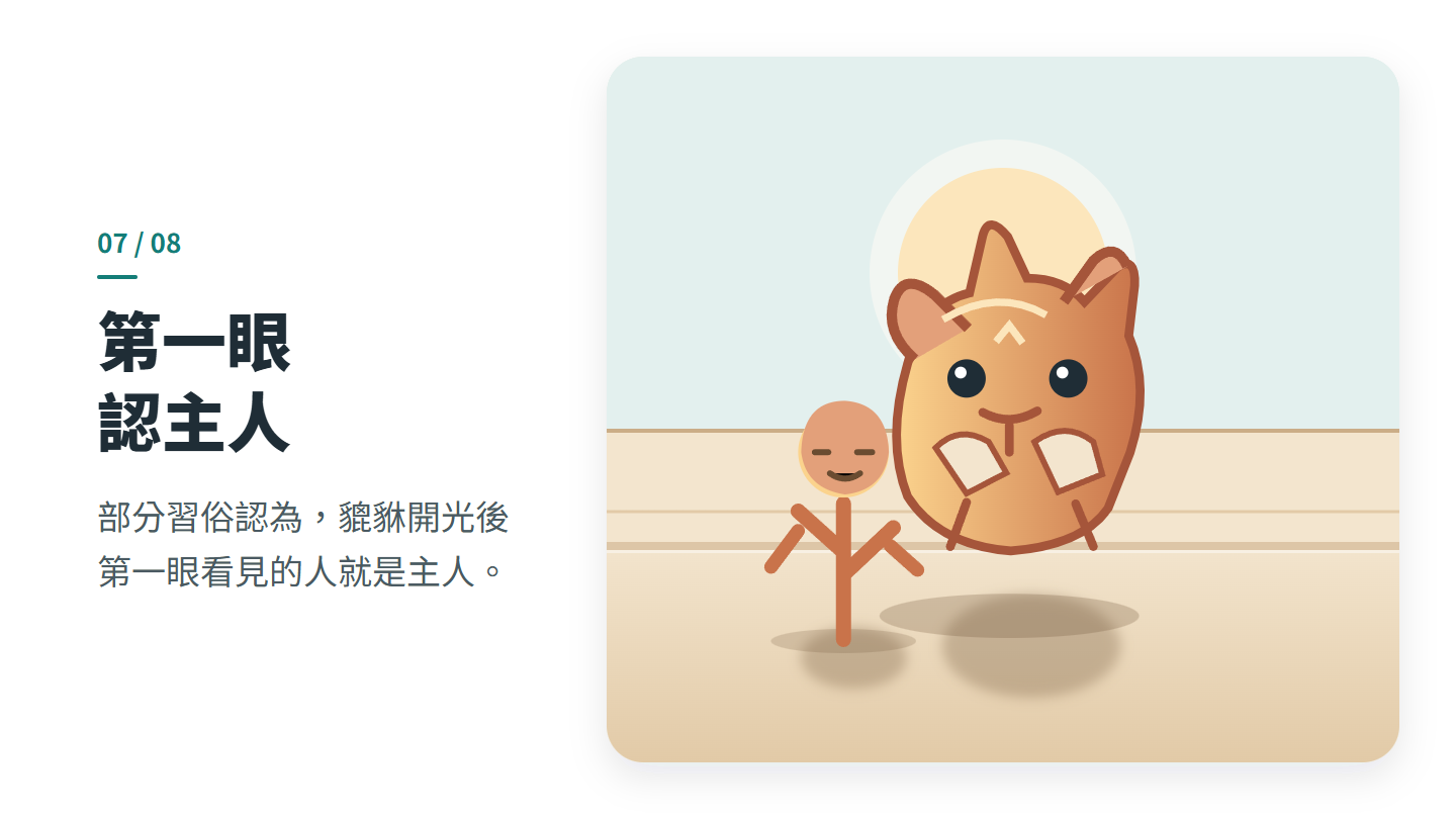 第一眼 認主人