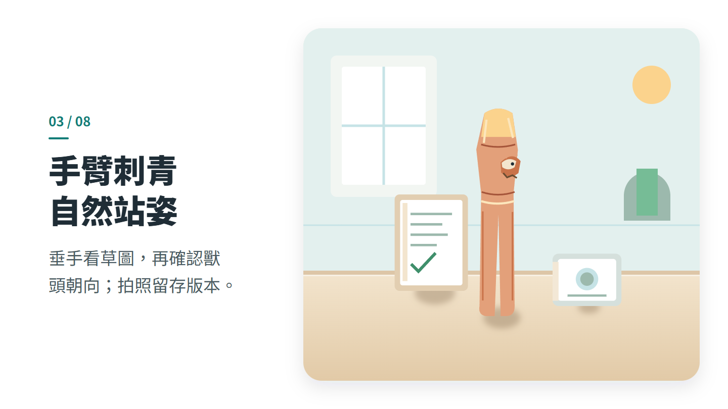 手臂刺青 自然站姿