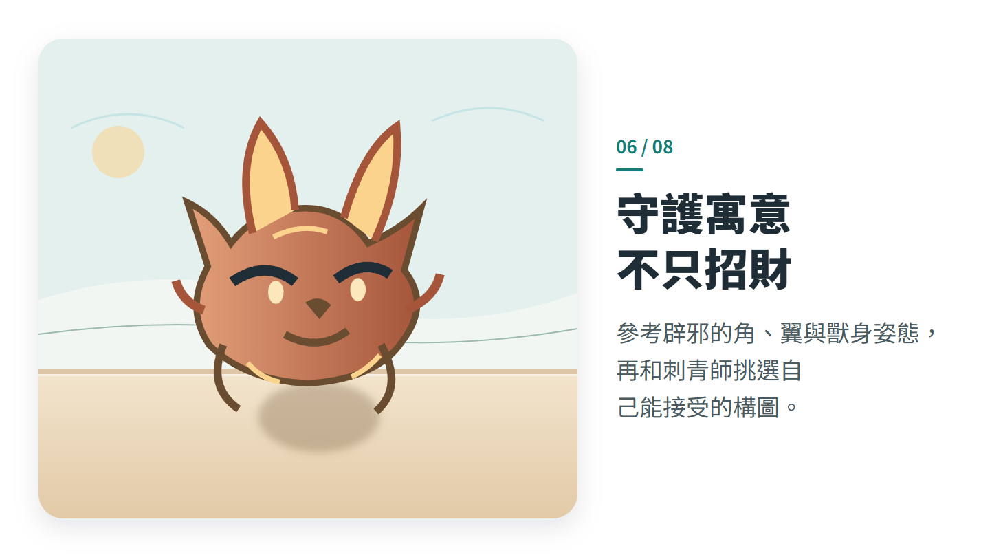 守護寓意 不只招財