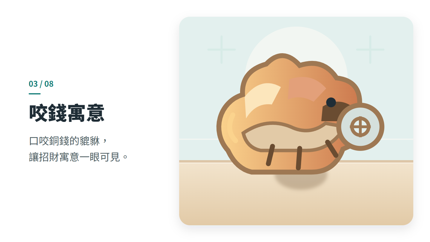 咬錢寓意