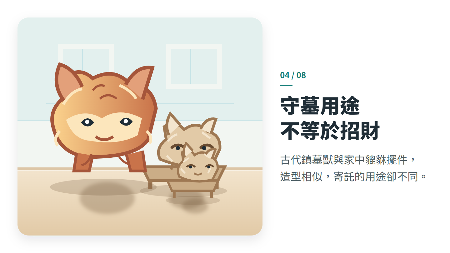 守墓用途 不等於招財
