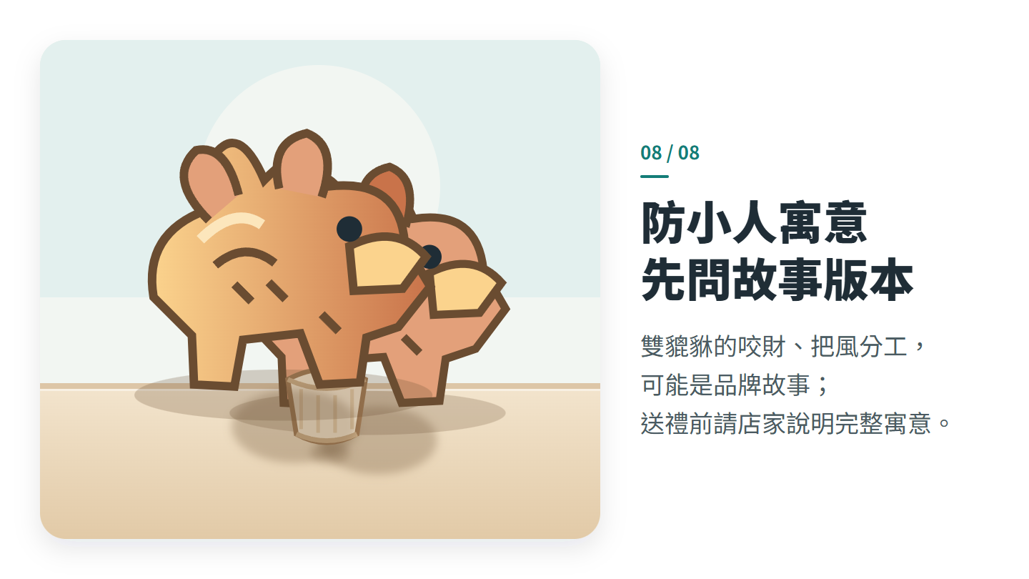 防小人寓意 先問故事版本
