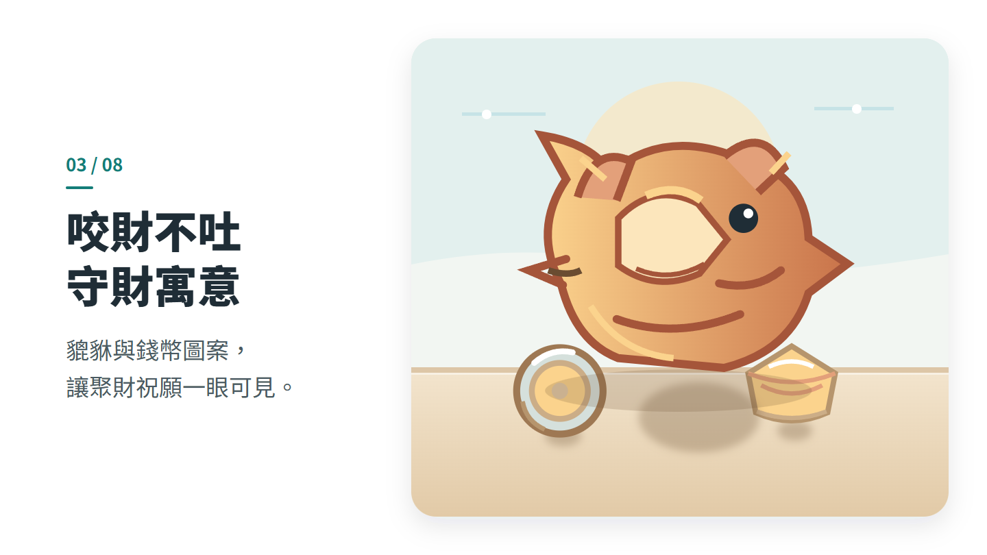 咬財不吐 守財寓意