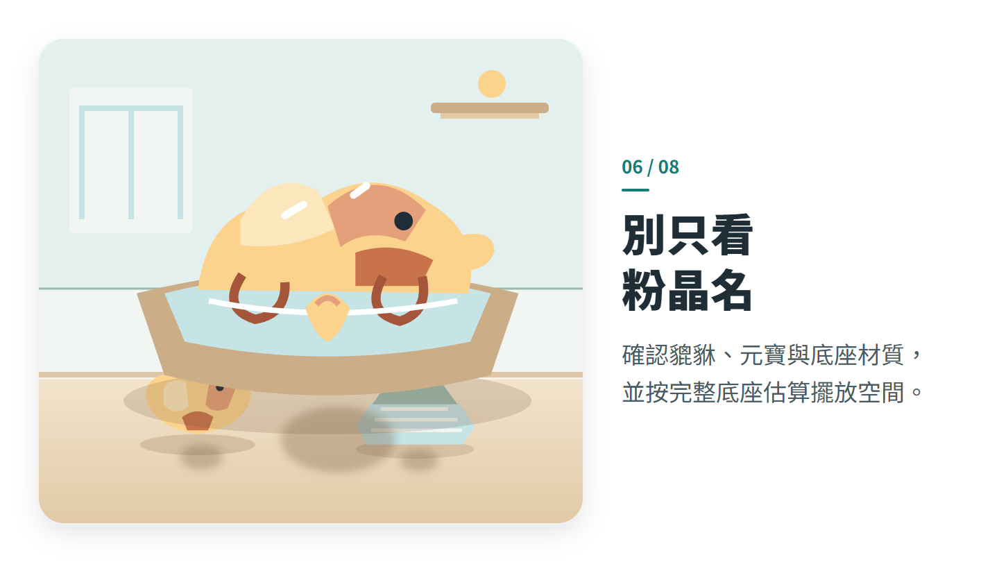 別只看 粉晶名