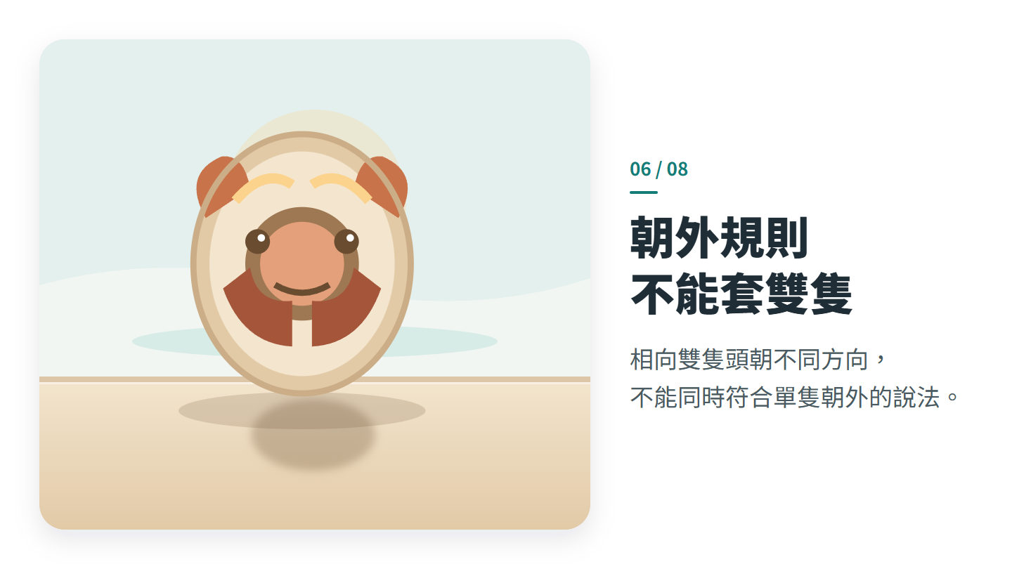 朝外規則 不能套雙隻