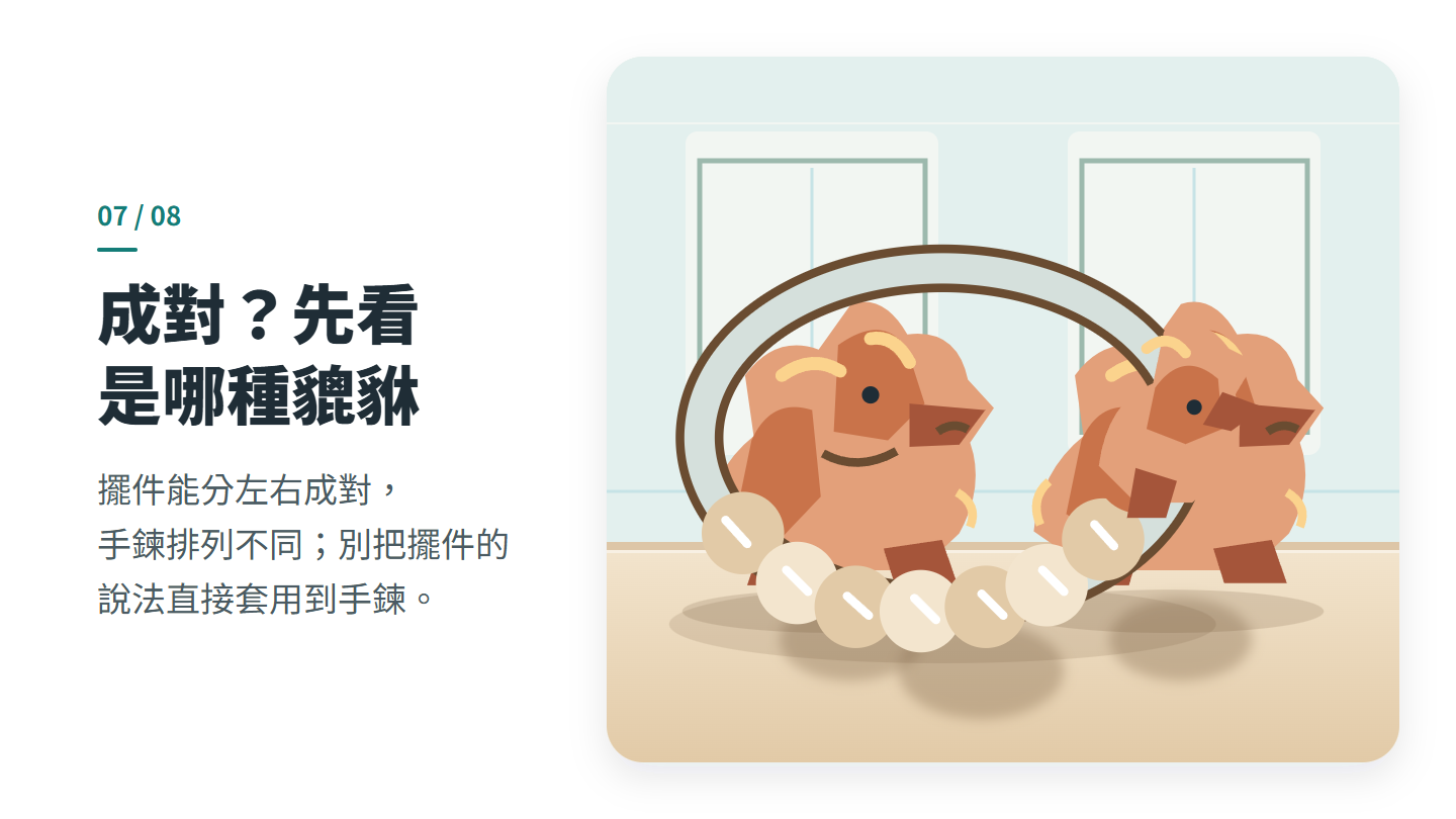 成對?先看 是哪種貔貅