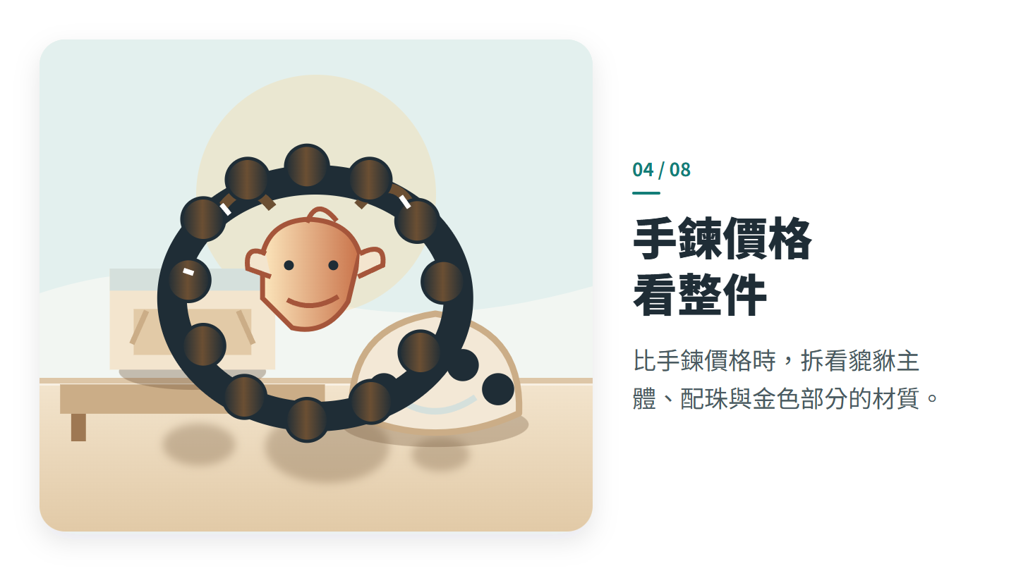 手鍊價格 看整件