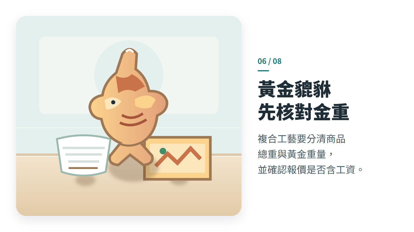 黃金貔貅 先核對金重