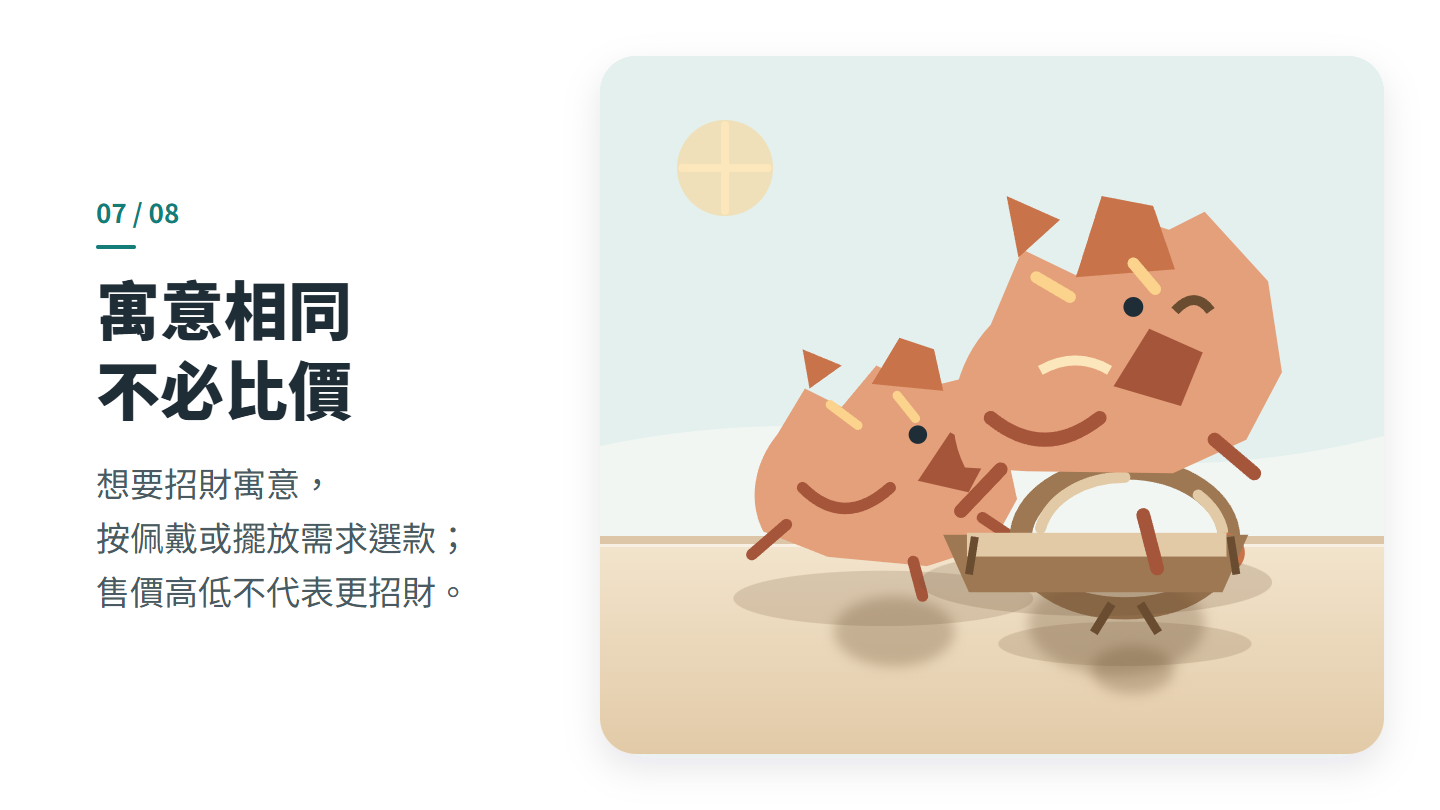 寓意相同 不必比價