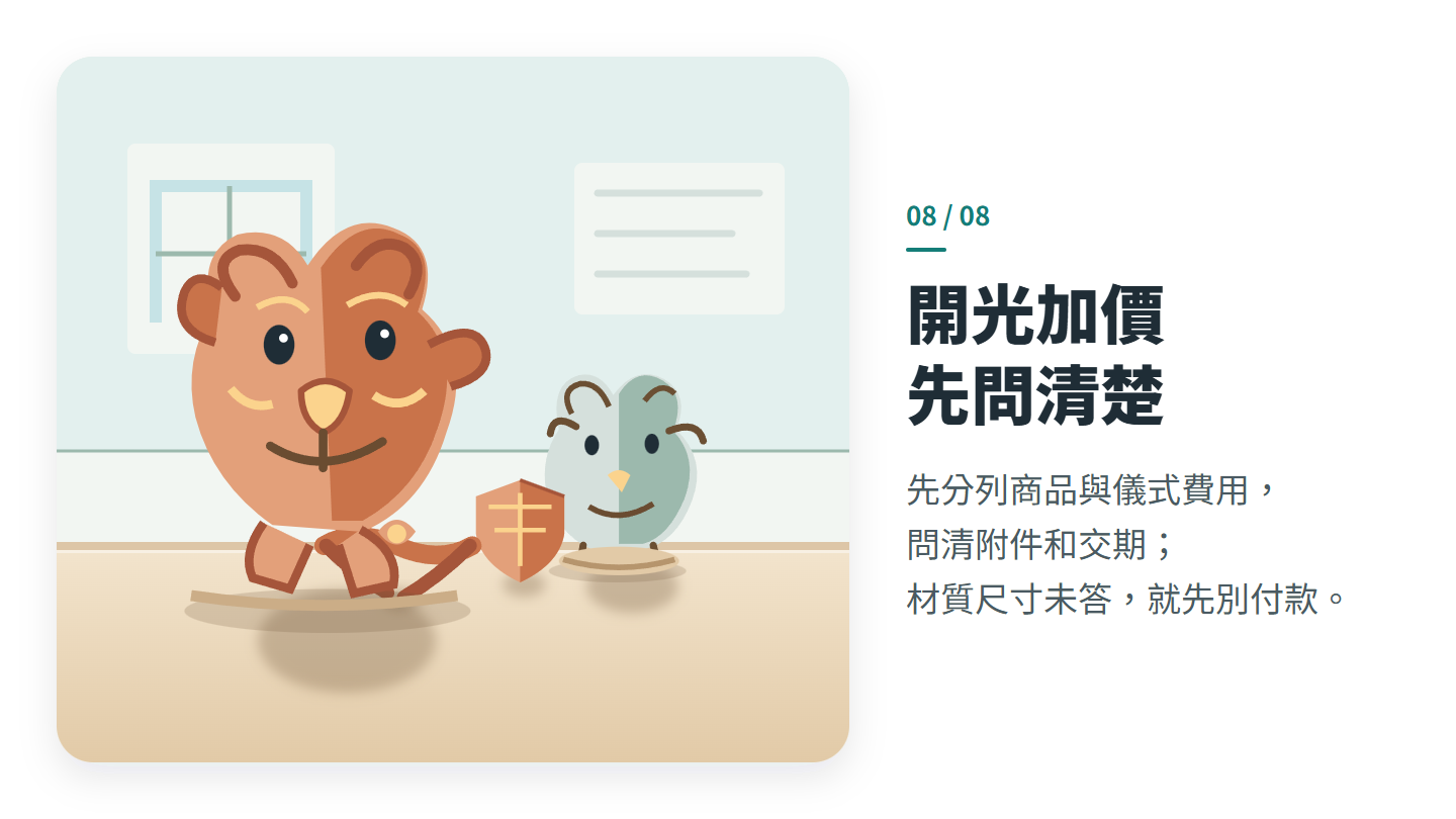 開光加價 先問清楚