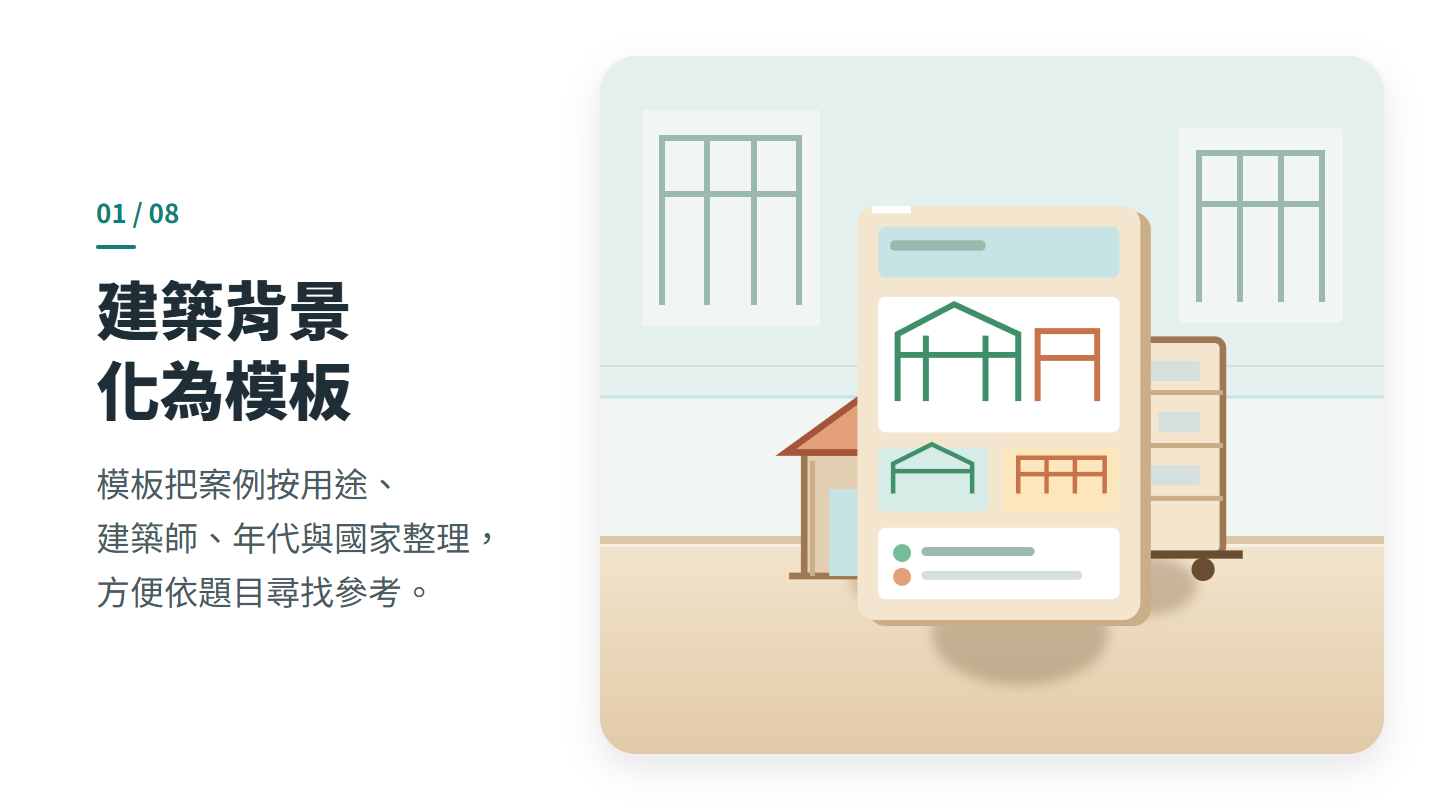 建築背景 化為模板