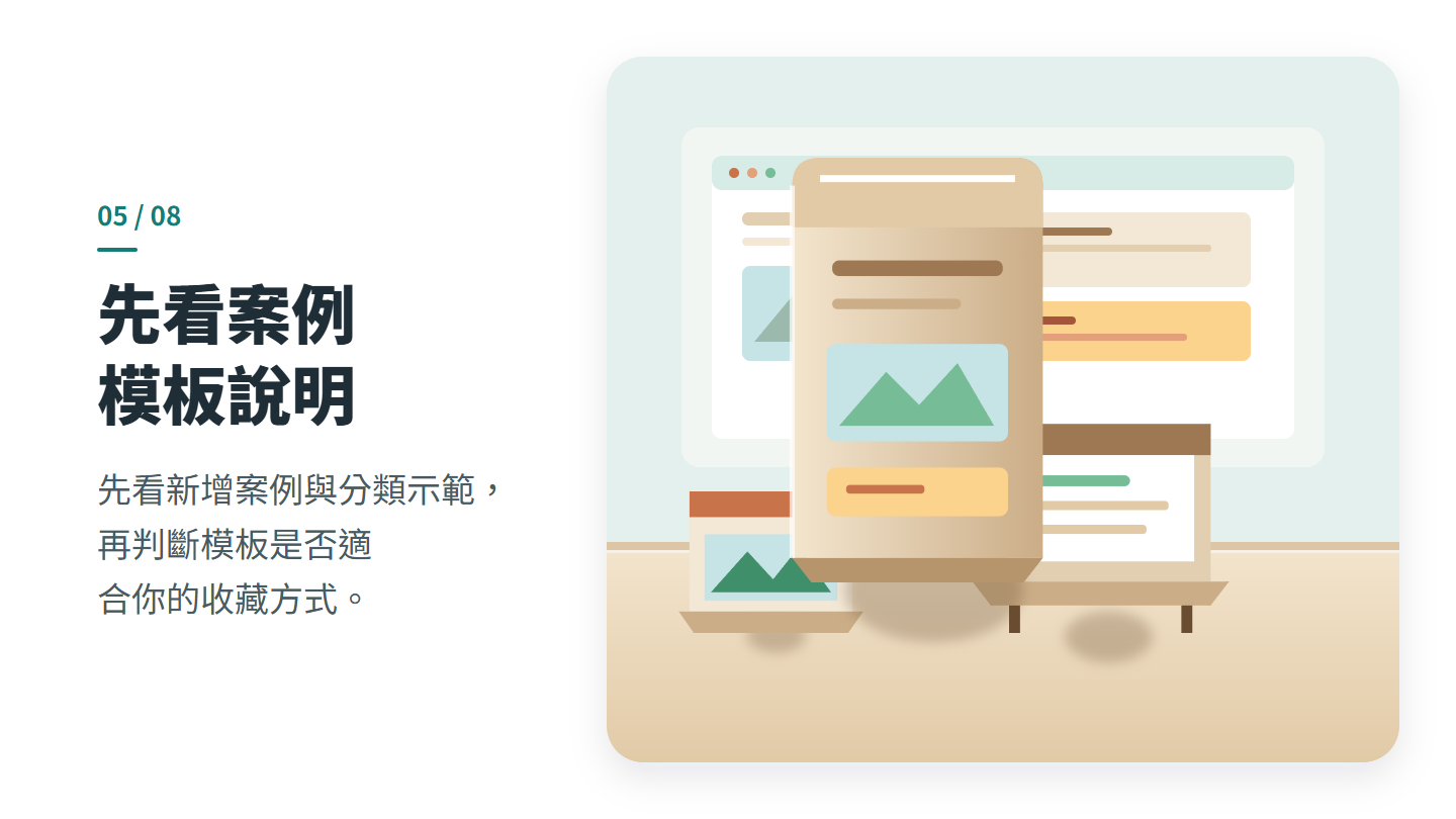 先看案例 模板說明