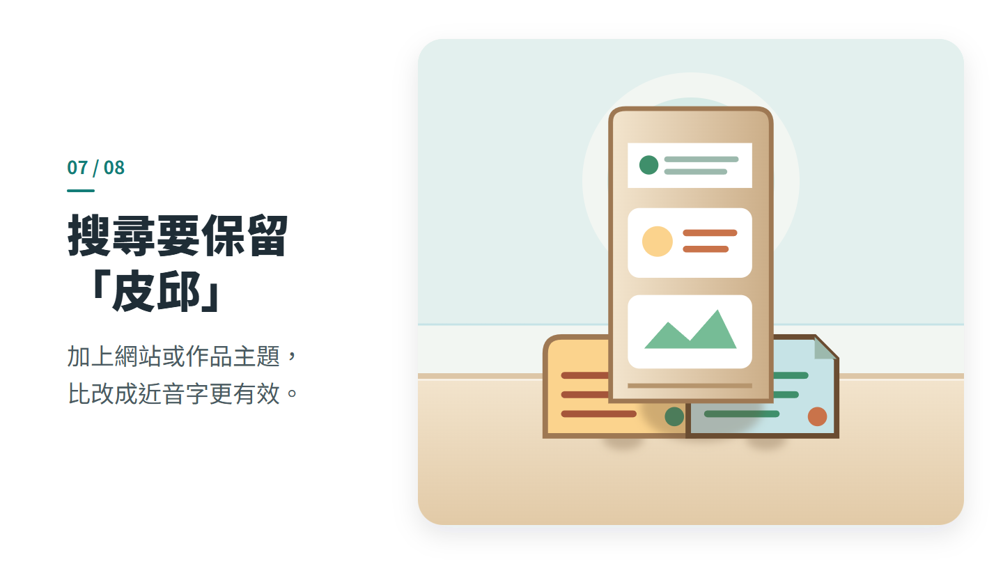 搜尋要保留 「皮邱」