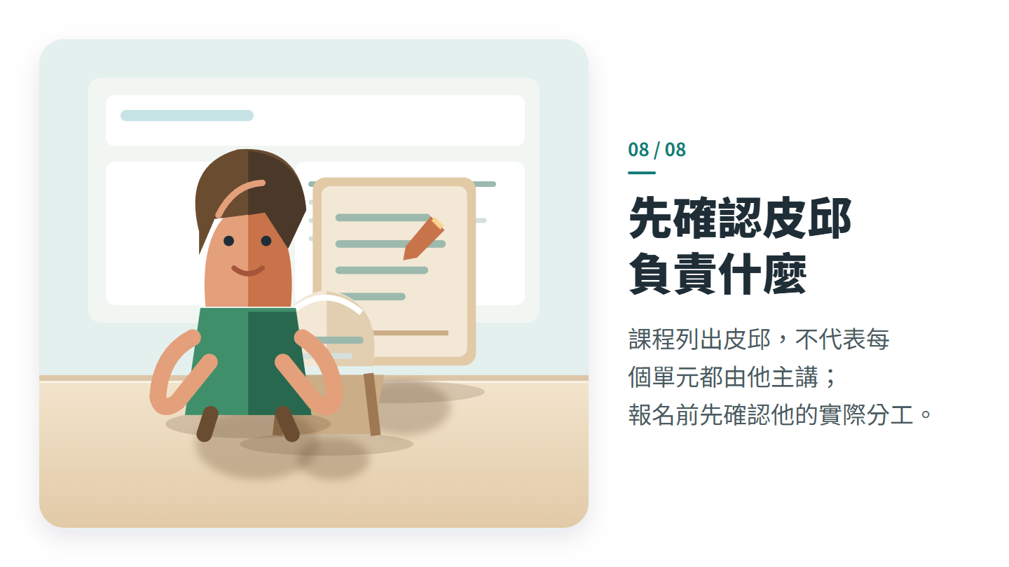 先確認皮邱 負責什麼