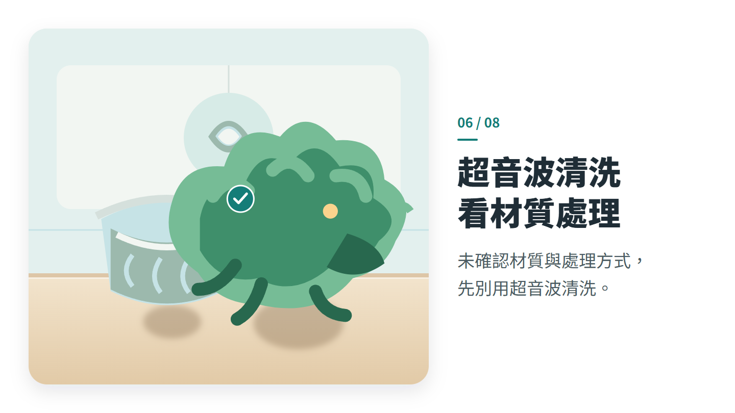 超音波清洗 看材質處理