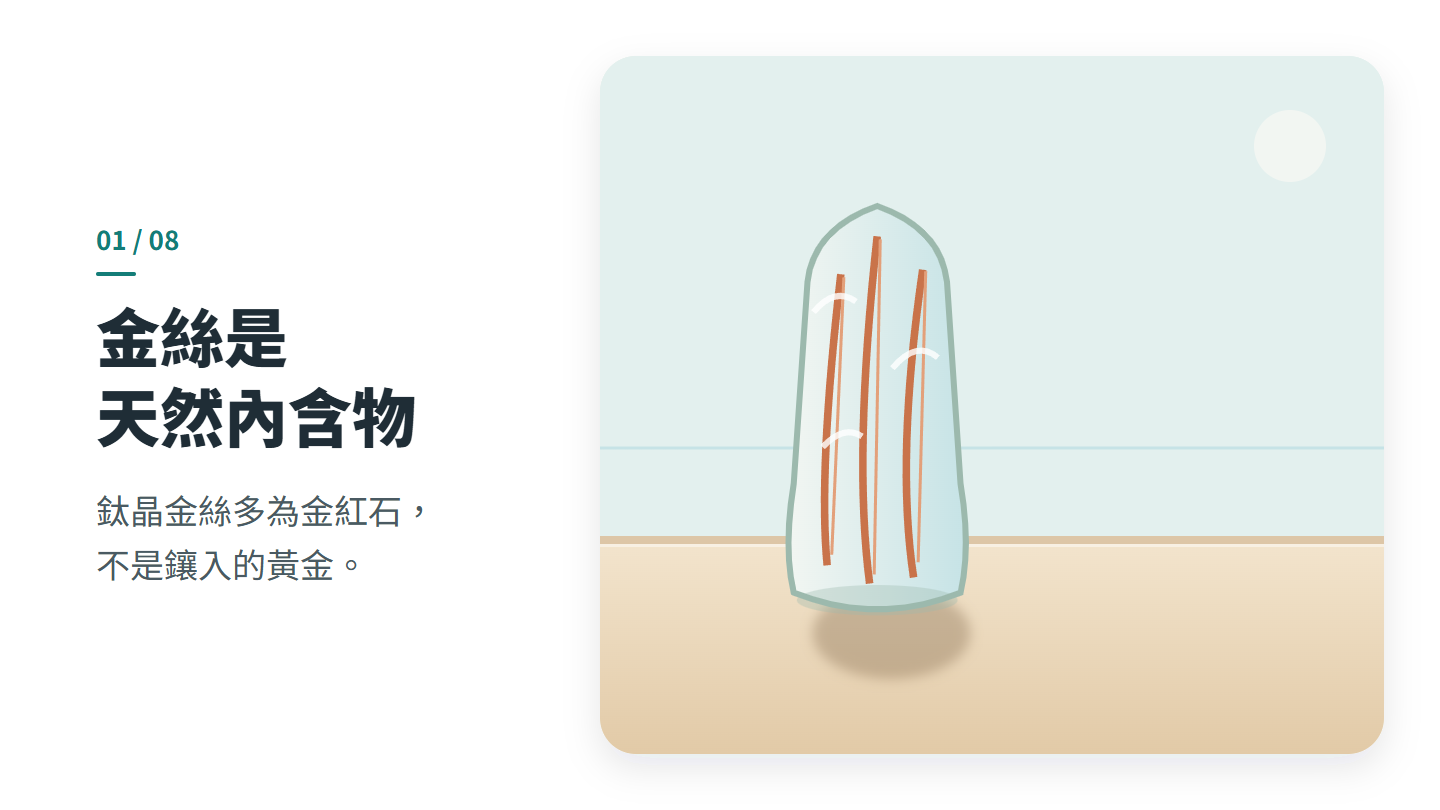 金絲是 天然內含物