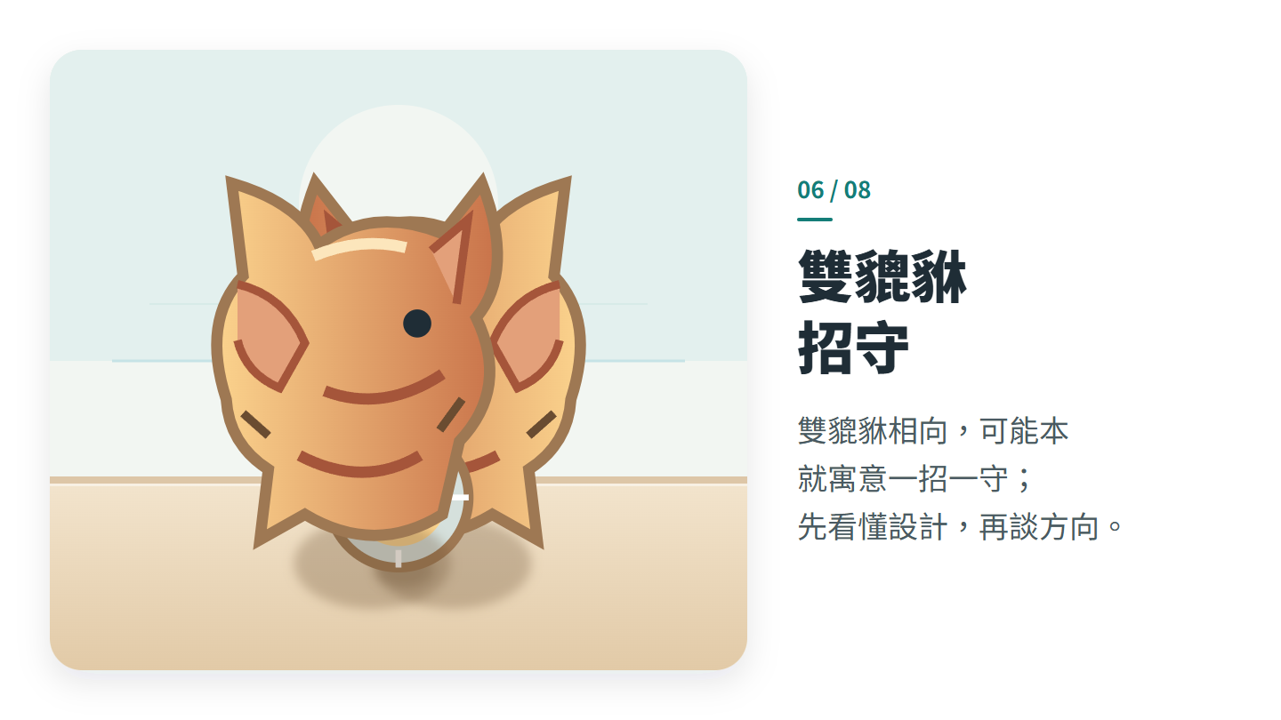 雙貔貅 招守