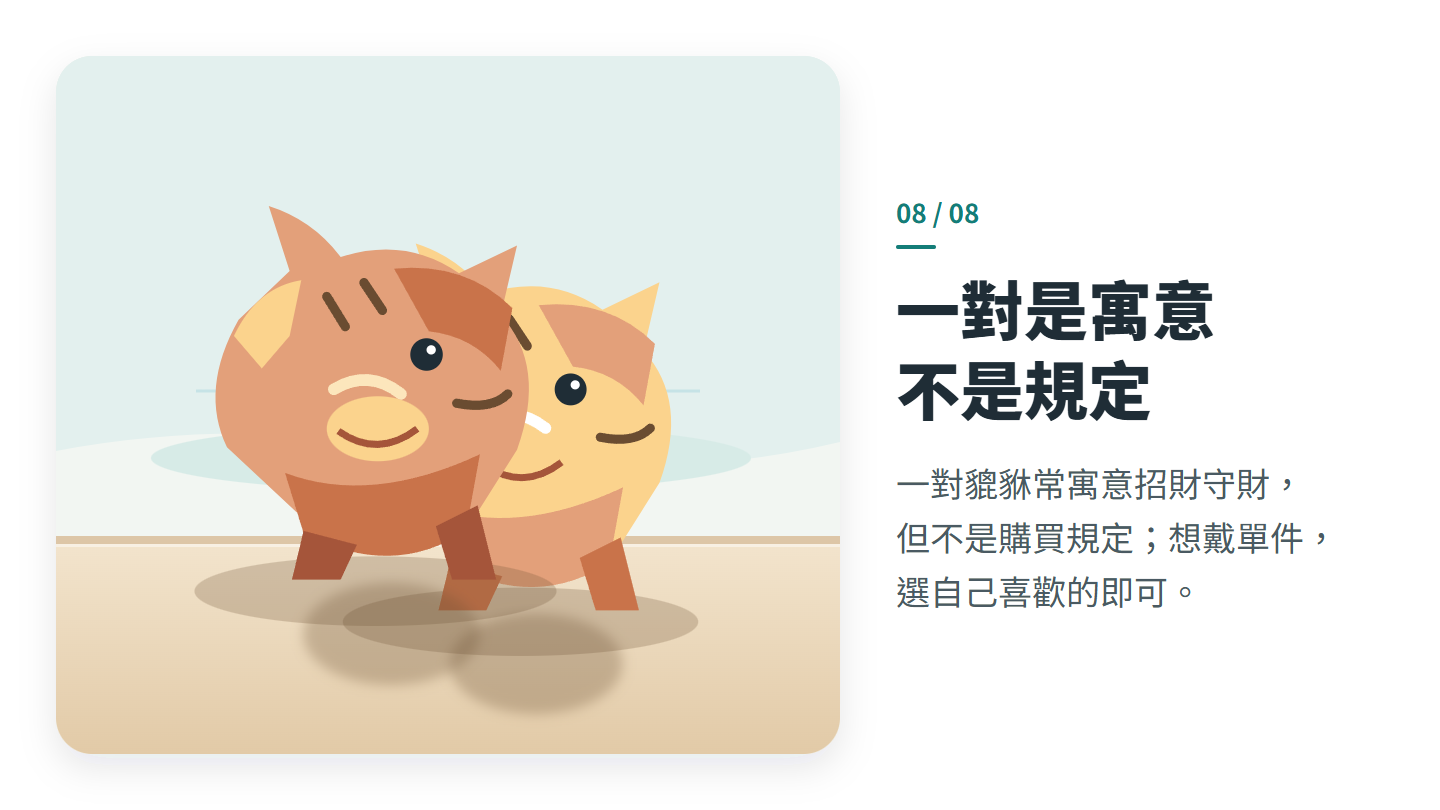 一對是寓意 不是規定
