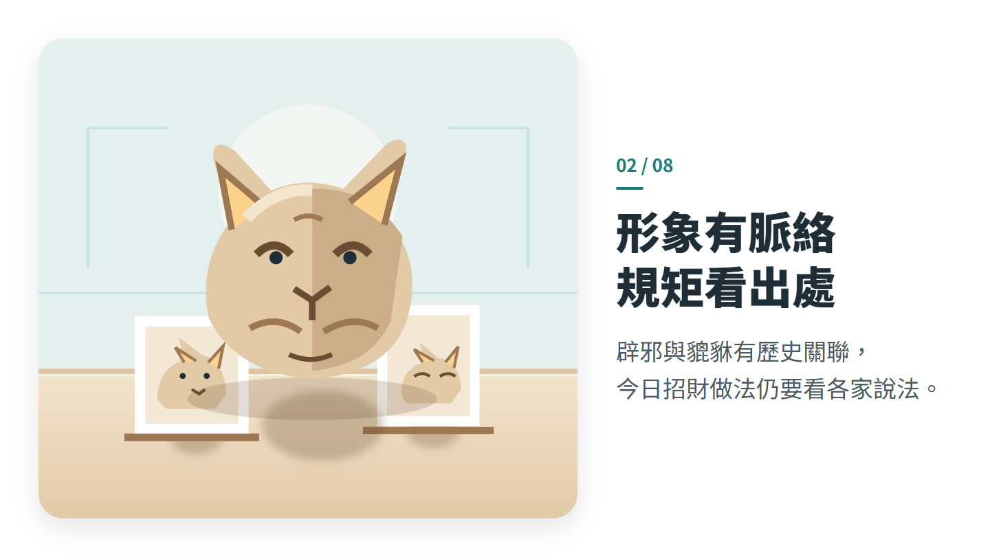 形象有脈絡 規矩看出處